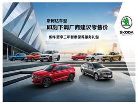 上汽大眾斯柯達武漢賢達汽車銷售服務有限公司信息指南
